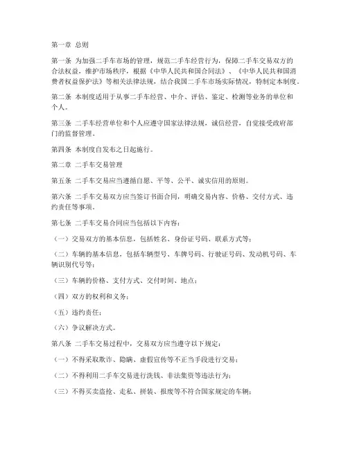 二手车日常管理制度