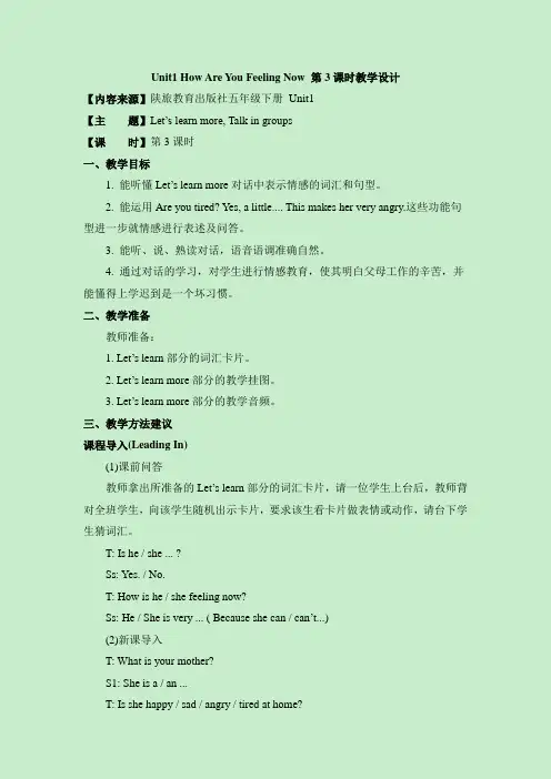 陕旅版英语五年级下册Unit1_How_Are_You_Feeling_Now_第3课时教学设计 (2)