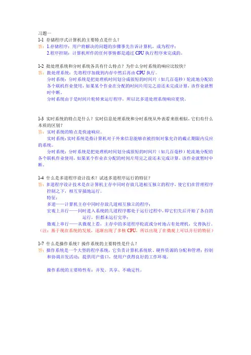 计算机操作系统 庞丽萍 阳富民 第二版 绪章课后答案