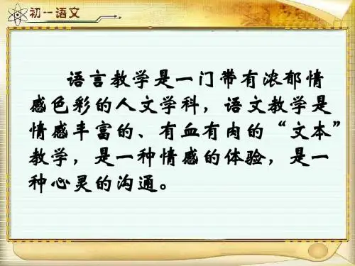 《最后一课》PPT课件