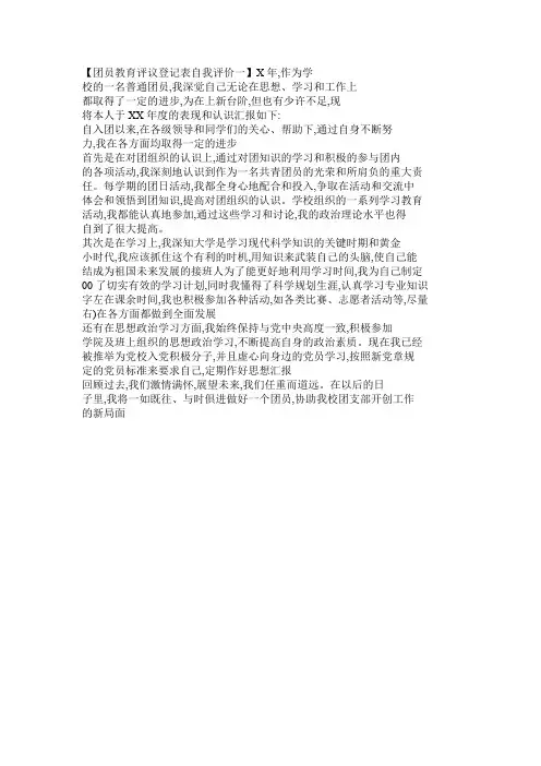 团员教育评议登记表自我评价一