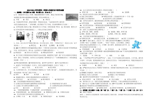 九年级历史上册期中考试卷