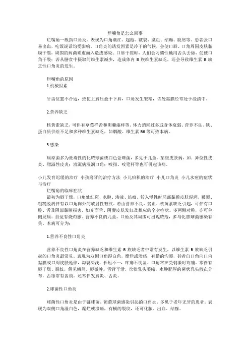 烂嘴角是怎么回事