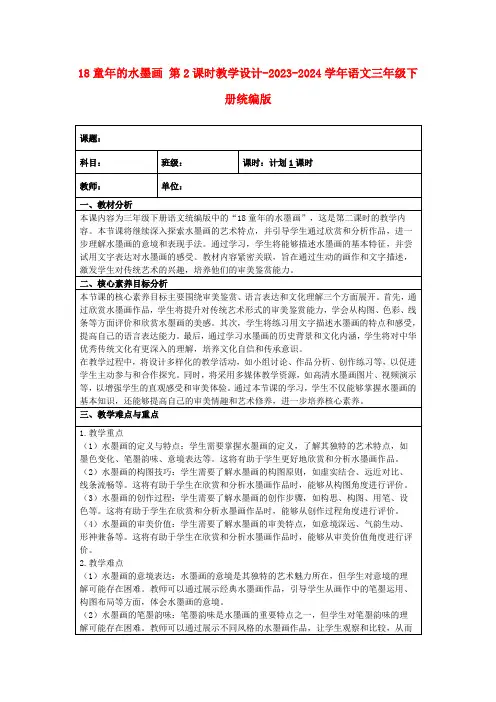18童年的水墨画第2课时教学设计-2023-2024学年语文三年级下册统编版