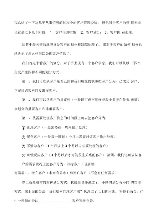客户等级划分
