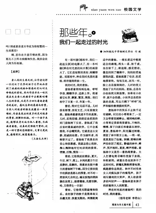 那些年 我们一起走过的时光