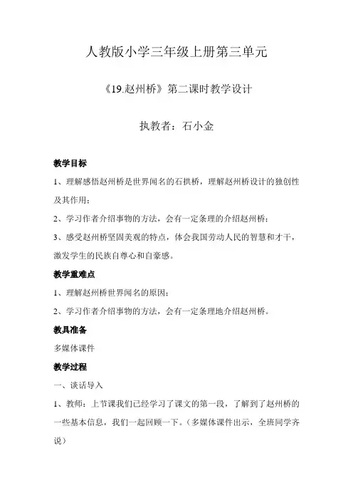 赵州桥教学设计