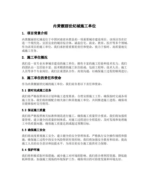 内黄靓丽世纪城施工单位