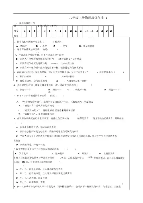 八年级物理上学期课时同步作业1苏科版