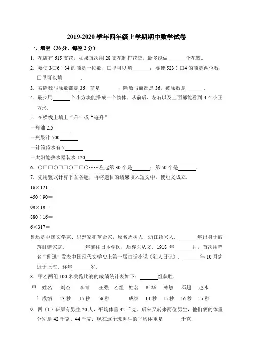 苏教版2019-2020学年四年级上学期期中数学试卷