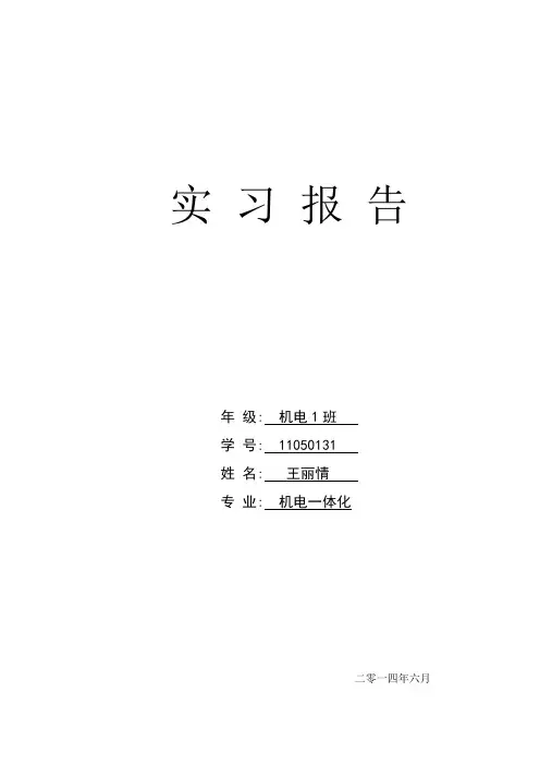 实习报告神东
