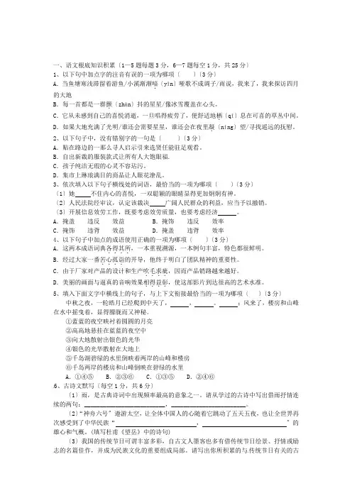 (2021整理)甘肃省武威第五中学届九年级语文9月月考试题新人教版