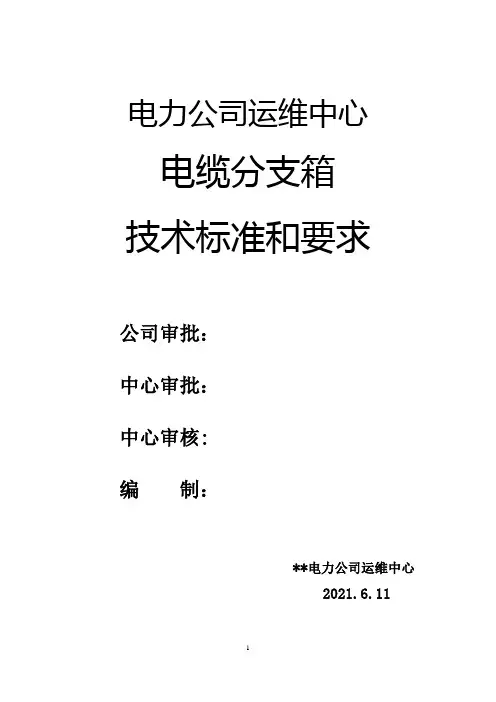 10KV电缆分支箱技术参数