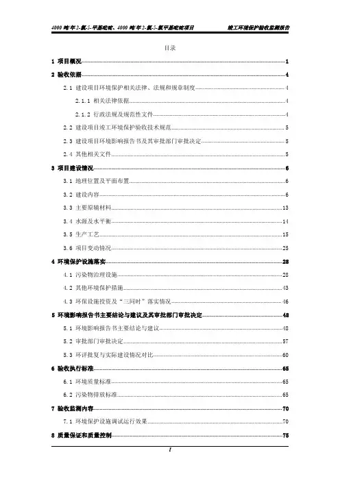 4000吨年2-氯-5-甲基吡啶、4000吨年2-氯-5-氯甲基吡啶项