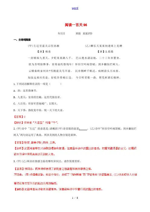 2015年中考语文 阅读一百天96(含解析)