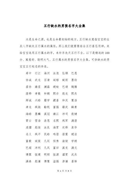 五行缺水的男孩名字大全集