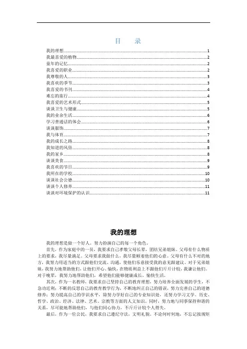 贵州省普通话水平测试说话稿(抽考)20篇