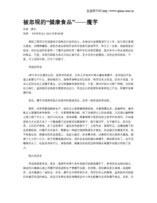 被忽视的“健康食品”——魔芋