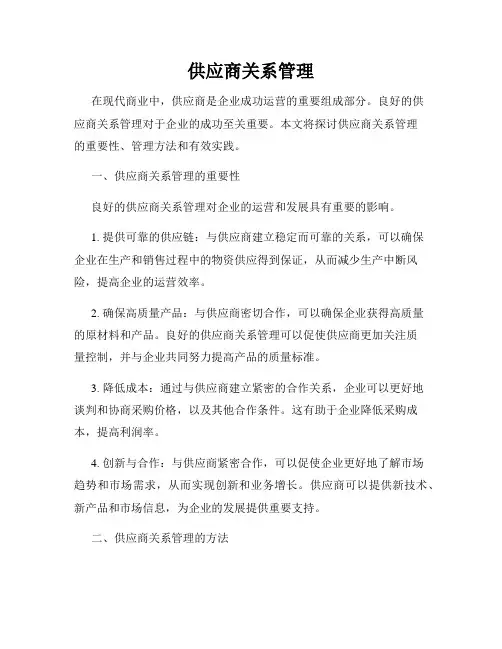 供应商关系管理