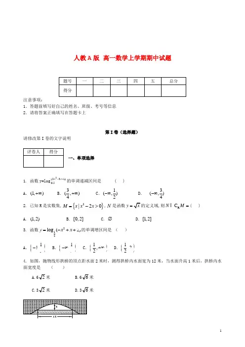 2015-2016 人教A版高一数学上学期期中考试(含答案)