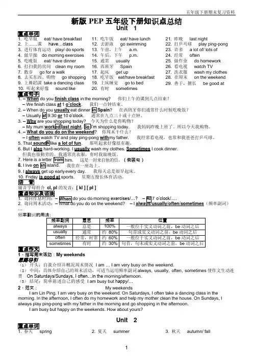 (完整版)新版PEP五年级下册知识点总结,推荐文档