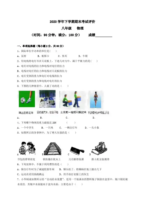 福建省莆田市2020学年八下期末物理试卷