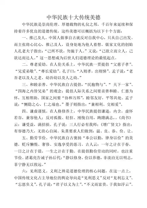 中华十大传统美德