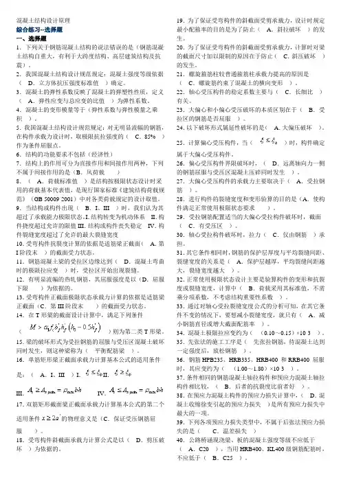 混凝土结构设计原理复习资料