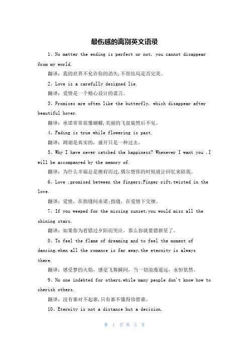 最伤感的离别英文语录