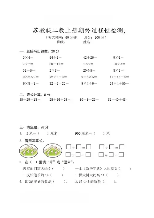 【苏教版】2015-2016学年二年级上数学期末试卷及答案