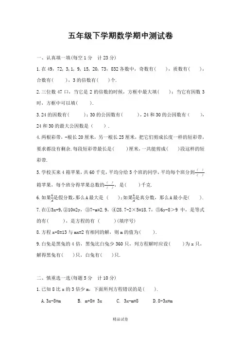 【苏教版】数学五年级下学期《期中测试题》含答案解析