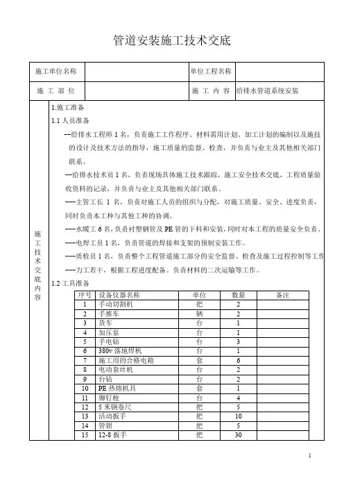 室外给排水管道安装施工技术交底