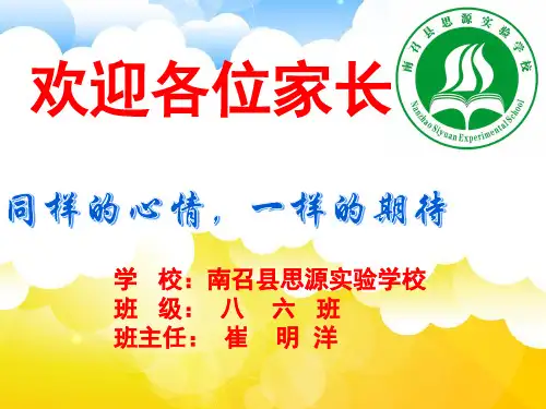 2020年初二开学初家长会(经典)