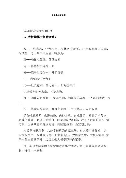 太极拳知识问答