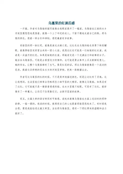 乌蓬里的红读后感