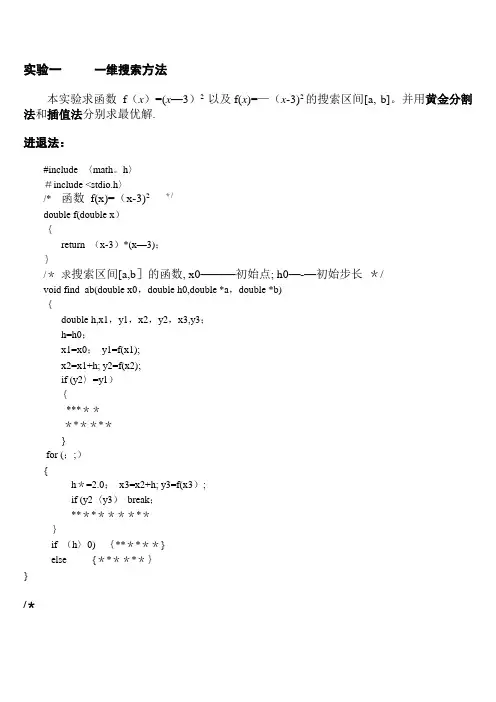 机械优化设计实验指导书