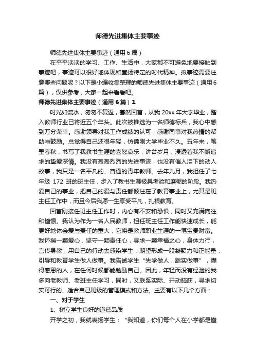 师德先进集体主要事迹
