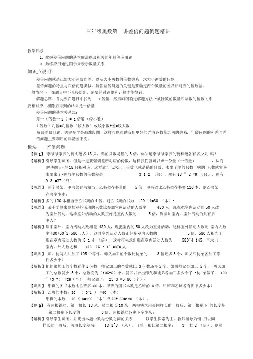 三年级奥数.差倍问题例题及答案
