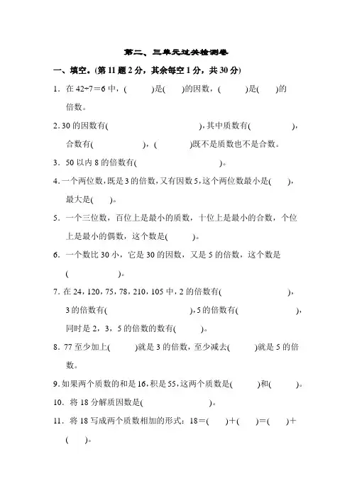 北师大版小学五年级数学上册第三单元《测试卷(含答案)
