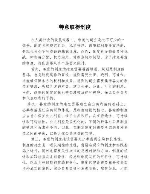 善意取得制度