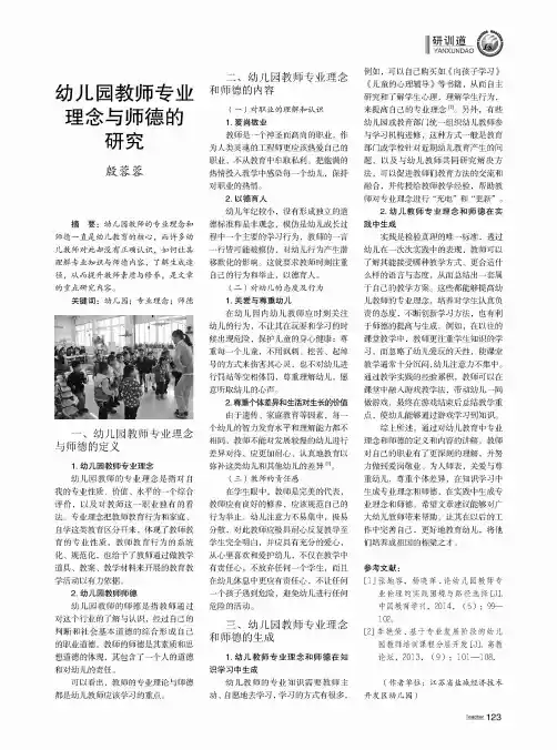 幼儿园教师专业理念与师德的研究