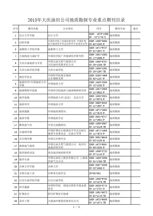 5-地质勘探专业