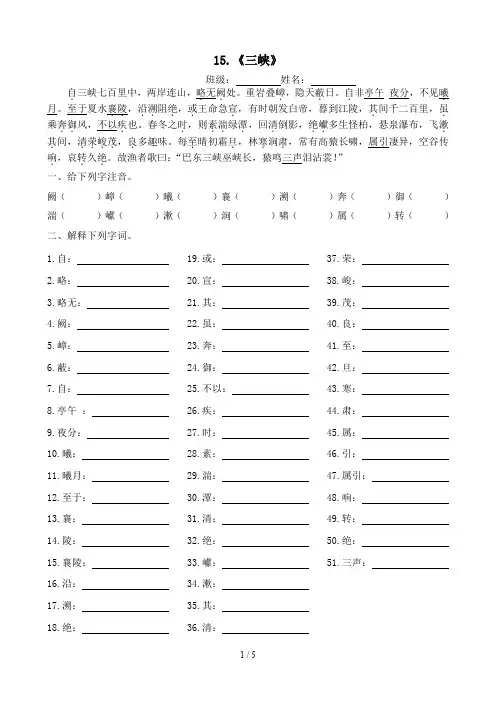 三峡注音解释翻译