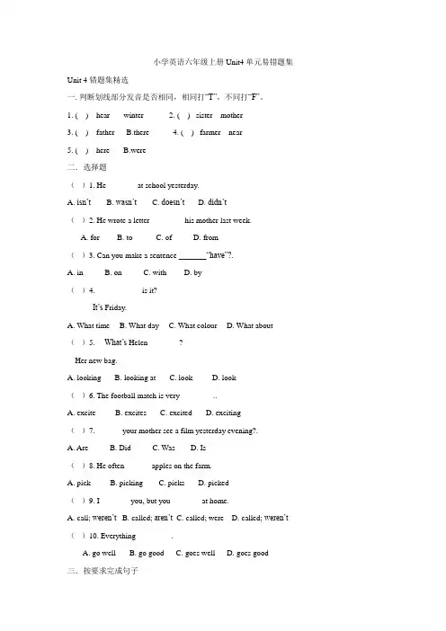 译林版英语六年级上册 Unit4 Then and now单元练习(有答案)