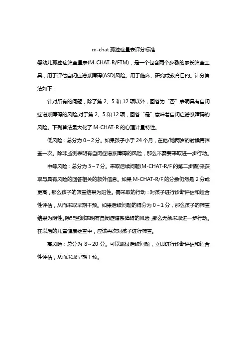 m-chat孤独症量表评分标准