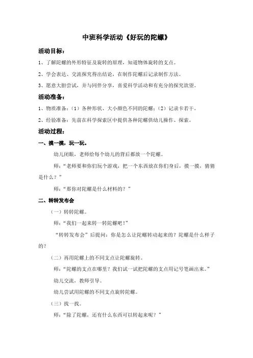 中班科学活动：好玩的陀螺