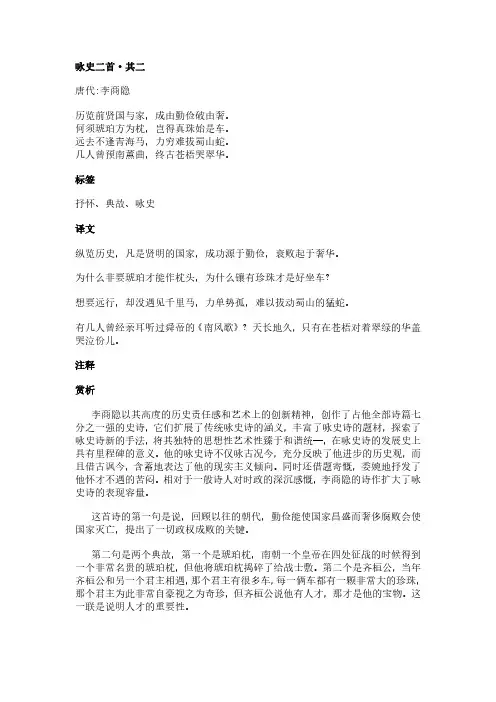 咏史二首-其二(李商隐作品)原文、翻译及赏析