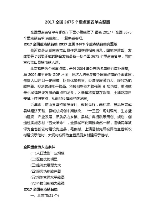 2017全国3675个重点镇名单完整版