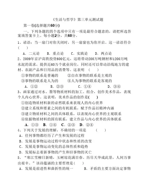 哲学生活第三单元测试题