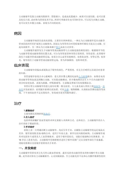 主动脉缩窄